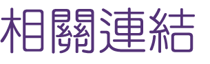 中醫陽痿治療-若要男性保養得宜年過60不停機-推薦台北鴻成中醫診所 中醫陽痿治療-若要男性保養得宜年過60不停機-推薦台北鴻成中醫診所